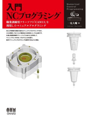 cover image of 入門　NCプログラミング
